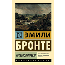 bronte_e_grozovoy_pereval_eksk