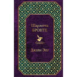 bronte_sh_dzheyn_eyr_1024736
