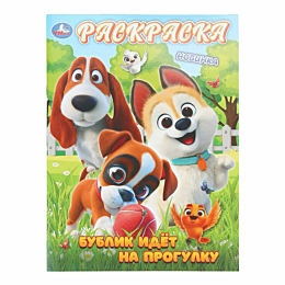 bublik_idet_na_progulku_raskra_2