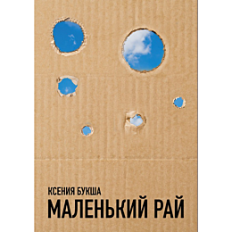 buksha_k_s_malenkiy_ray