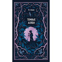 bunin_i_a_temnye_allei_6
