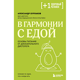 burlakov_a_v_v_garmonii_s_edoy_1