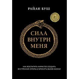 bush_r_sila_vnutri_menya_kak_v_4