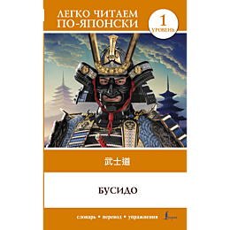 busido_uroven_1__bushido
