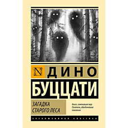 butstsati_d_zagadka_ctarogo_le_1