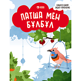 buynha_bolip_okyp_uyrenemiz_pa