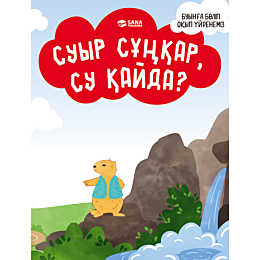 buynha_bolip_okyp_uyrenemiz_su