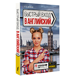 bystryy_vkhod_v_angliyskiy