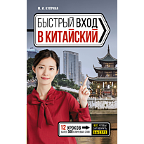 bystryy_vkhod_v_kitayskiy