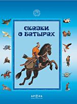 Сказки о батырах