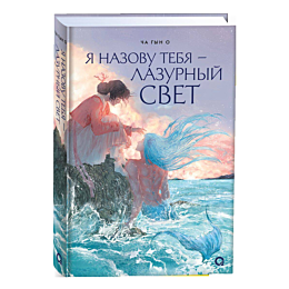 cha_gyn_o_ya_nazovu_tebya__laz