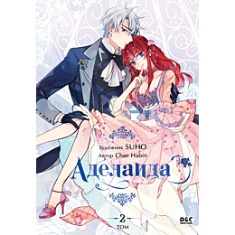 chae_h_adelaida_tom_2_2