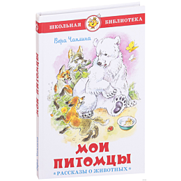 chaplina_v_v_moi_pitomtsy_rass_2
