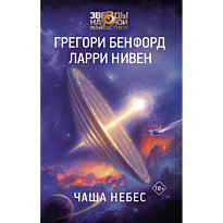 chasha_nebes