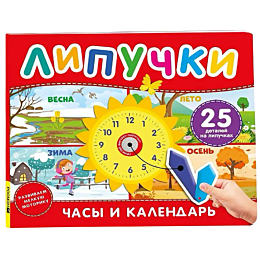 chasy_i_kalendar_kniga_s_lipuc_2