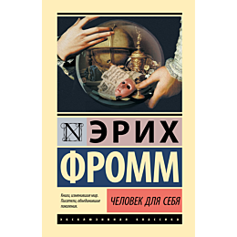 chelovek_dlya_sebya_1