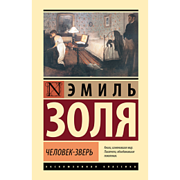 chelovek_zver_1