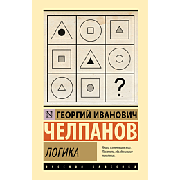 chelpanov_g_i_logika_1