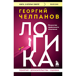 chelpanov_g_i_logika_1