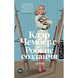 chembers_k_robkie_sozdaniya_2