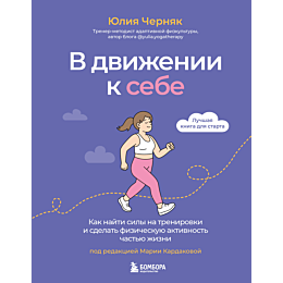 chernyak_yu_a_v_dvizhenii_k_se_4