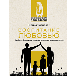 chesnova_i_e_vospitanie_lyubov_1481566_10