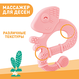 chicco_prorezyvatel_silikonovy