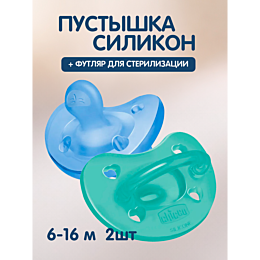 chicco_pustyshka_silikon_physi_19
