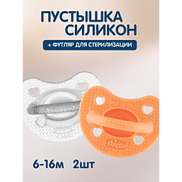 chicco_pustyshka_silikon_physi_9