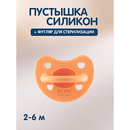 chicco_pustyshka_silikon_physi_9