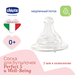 chicco_soska_dlya_butylochek_p