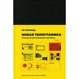 chikhold_ya_novaya_tipografika