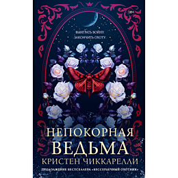 chikkarelli_k_nepokornaya_vedm