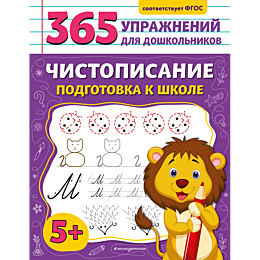 chistopisanie_podgotovka_k_shk