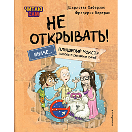 chitayu_sam_ne_otkryvat_inache
