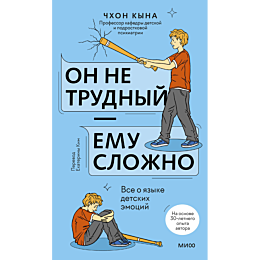 chkhon_kyna_on_ne_trudnyy__emu_4