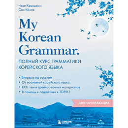 chkhve_kvondzhin_son_kenok_my__5