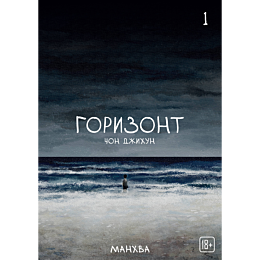 chon_dzhikhun_gorizont_tom_1_4