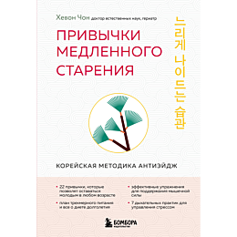 chon_khevon_privychki_medlenno_1