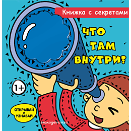 chto_tam_vnutri_5