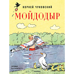chukovskiy_k_i_moydodyr_risunk