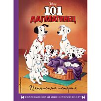 101 далматинец. Пятнистая история. Книга для чтения с цветными картинками