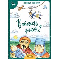 Қайсысы үлкен