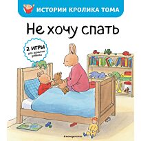 Бавин М.-А.: Не хочу спать (рис. автора) (#2)