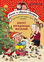Бём А.: Секрет украденных желаний (#4)