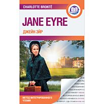 Бронте Ш.: Джейн Эйр = Jane Eyre