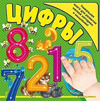 Буланова С. А.: Цифры
