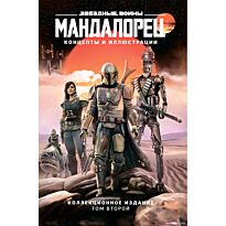Ченг Дж.: Звёздные войны. Мандалорец. Концепты и иллюстрации. Коллекционное издание. Том 2