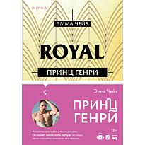 Чейз Э.: Принц Генри