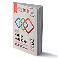 Набор Кодексов РК 2020: Налоговый, Предпринимательский